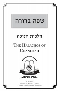 halachos of chanukah