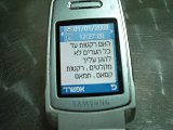 israeli-cell-phone