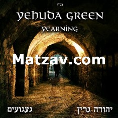 yehudah-green