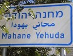 machaneh-yehudah