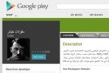 google-play-app