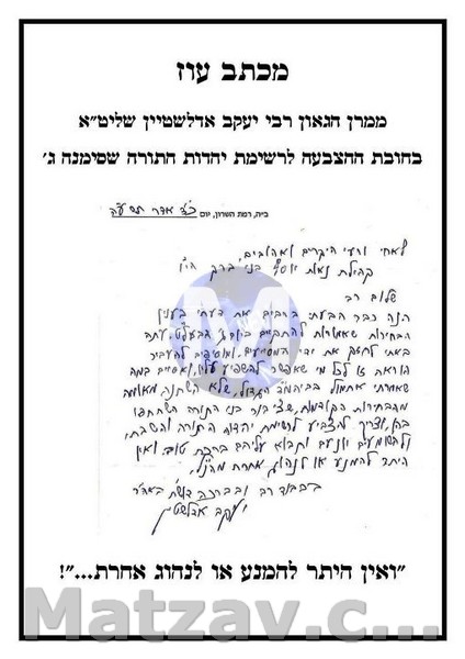 rav-yaakov-edelstein-letter