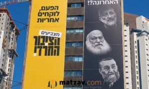 New Chareidi Party Launches Campaign: “Where Were You During the Last Knesset Term?”
