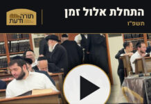 WATCH: Haschalas Zman at Yeshiva Torah Vodaath
