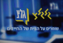 Israel’s High Court Overturns Government Decision to Shut Down IDF Radio