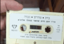 From Reel to Real: BMG Sells Cassette of Rav Yosef Chaim Shneur Kotler’s Inaugural Shiur