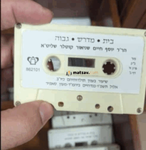 From Reel to Real: BMG Sells Cassette of Rav Yosef Chaim Shneur Kotler’s Inaugural Shiur