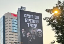 Likud Billboard Casts Mamdani, Khamenei, Erdogan and Qassem as Netanyahu’s Enemies