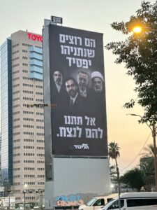 Likud Billboard Casts Mamdani, Khamenei, Erdogan and Qassem as Netanyahu’s Enemies