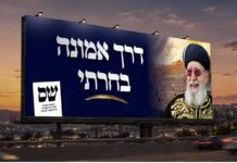 Shas Rejects Noam’s Claim of Campaign Copying: “It Wasn’t Their Slogan”
