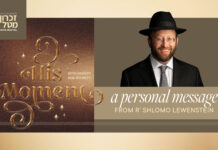 A Personal Message From R’ Shlomo Lewenstien