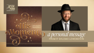 A Personal Message From R’ Shlomo Lewenstien