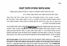 Lakewood Girls’ Schools Push Registration to Shevat in Major Overhaul Aimed at Easing Families’ Strain